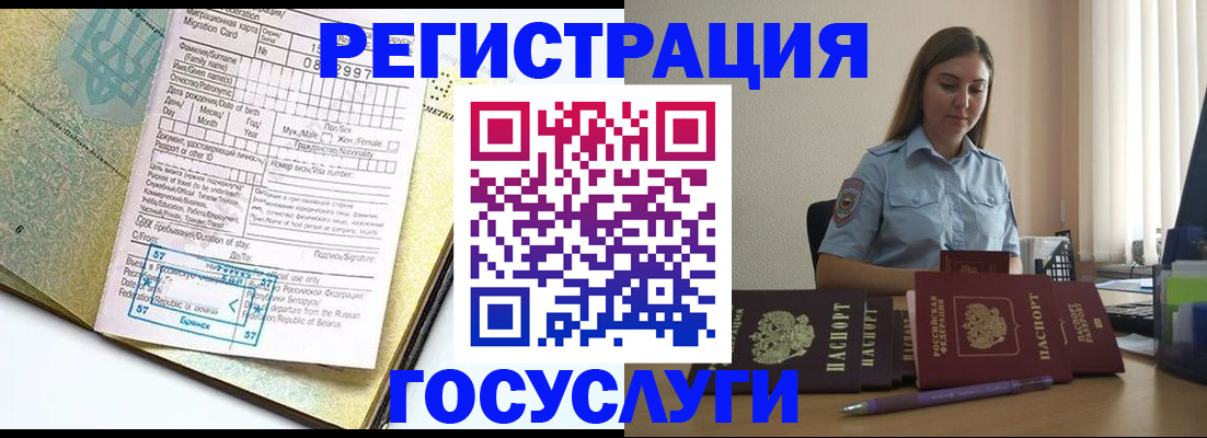 временная регистрация 2025 в Торжоке