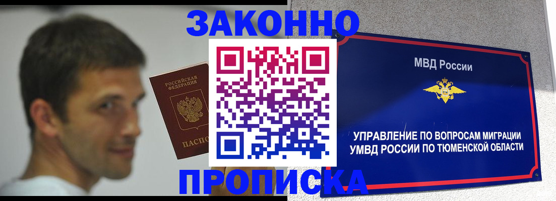 временная регистрация купить в Торжоке