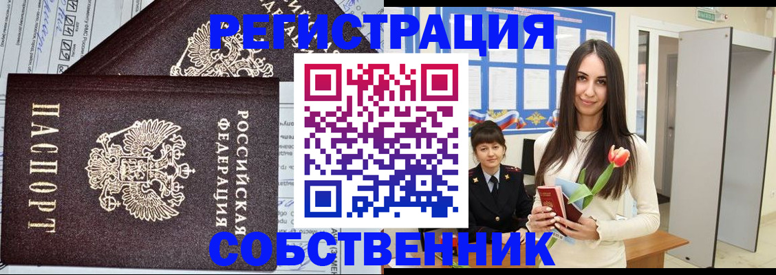 прописка в квартире в Торжоке